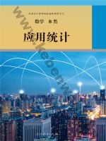 人教版选修 B类高三数学应用统计